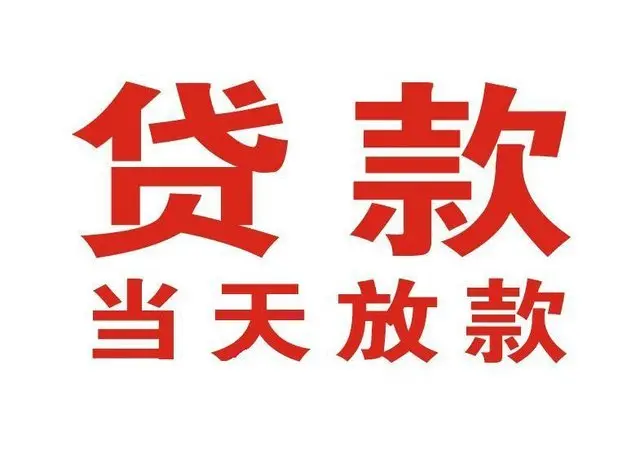 调楼镇押车借贷|调楼镇附近押车借钱电话|调楼镇父母车抵押贷款